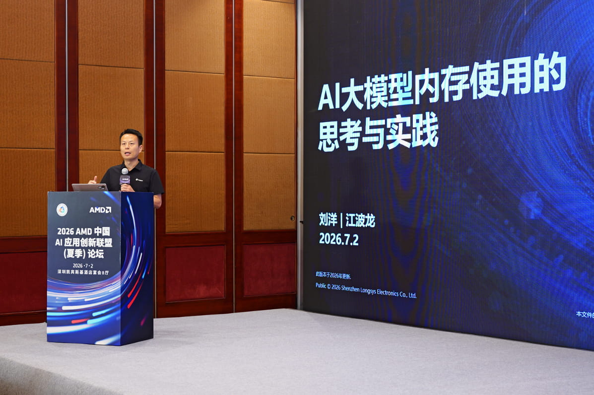 2026 AMD中国 AI应用创新联盟（夏季）论坛在深圳成功举办
